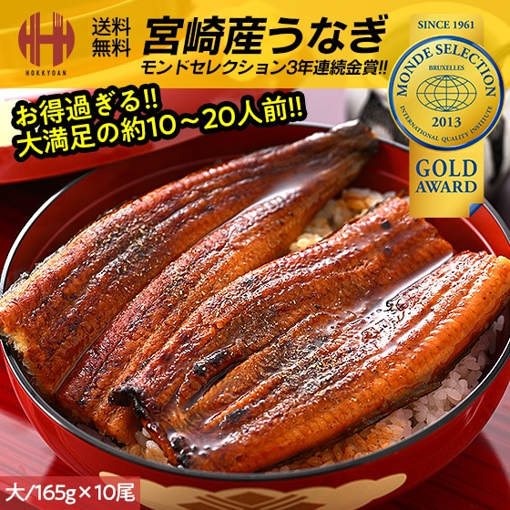 うなぎ 鰻 蒲焼き 国産 10尾 鰻の蒲焼 うなぎ蒲焼 宮崎県産 大サイズ 165g前後×10尾 山椒付き鰻蒲焼のタレ×10袋 宮崎 ギフト 無地箱