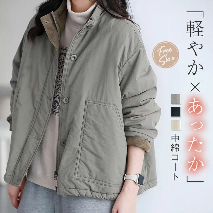 中綿コート レディース 秋 冬 ショート丈 中綿ジャケット シンプル 無地 綿服 ジャケット アウター 中綿入り コート 立ち襟 中綿コート 大人 暖かい 軽量 カジュアル シンプル おしゃれ 通勤