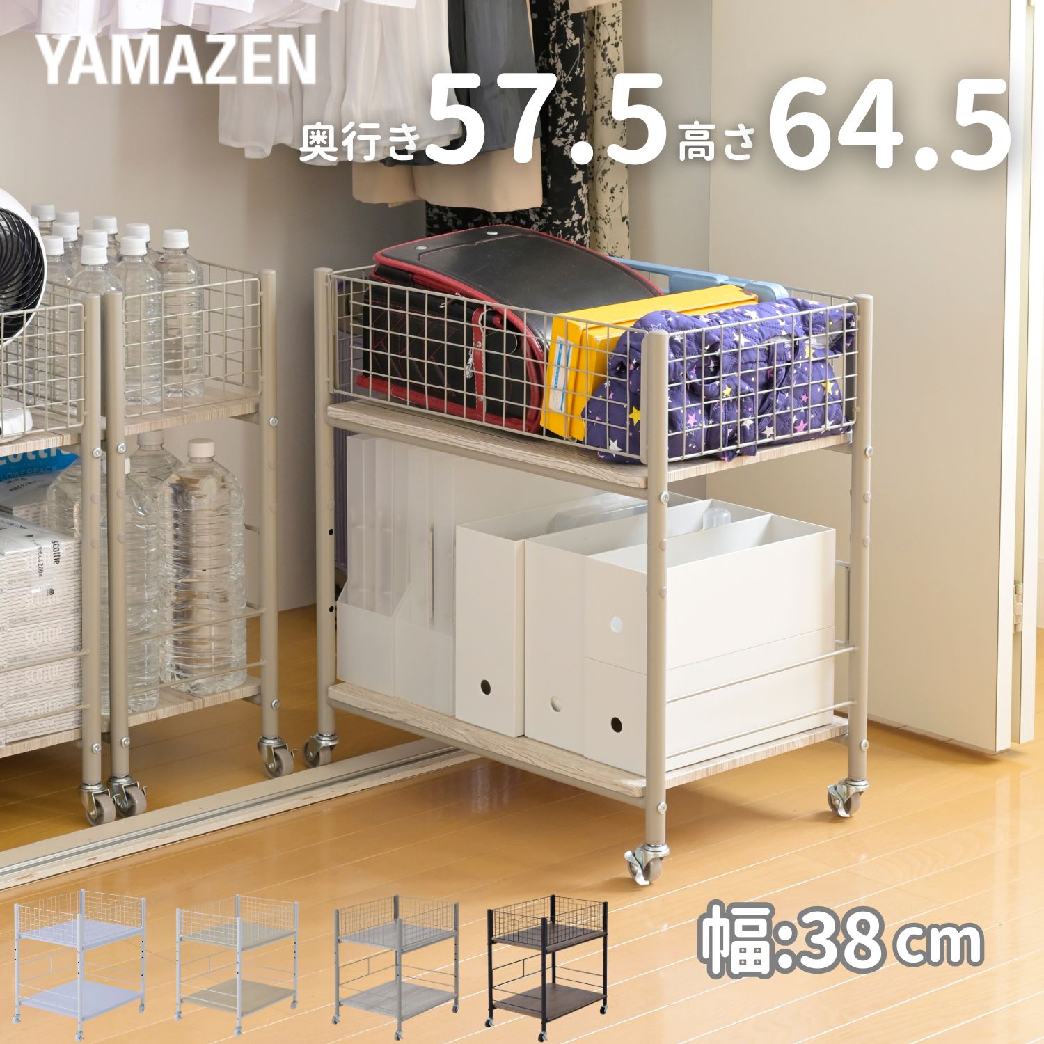 収納ラック ワゴン キャスター付き 奥行57.5 高さ64.5 幅38cm