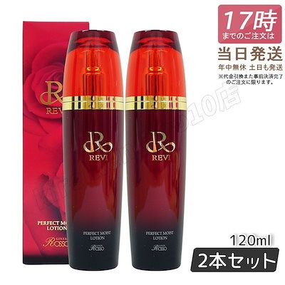 【2本セット】REVI ルヴィ パーフェクトモイストローション 120ml 化粧水 フェイシャルケア ホームケア サイボウ美容 銀座ロッソ ROSSO リフトアップ 乾燥肌 敏感肌 潤い 保湿 2個セット】REVI ルヴィ パーフェクトモイストローション 120ml 化粧水
