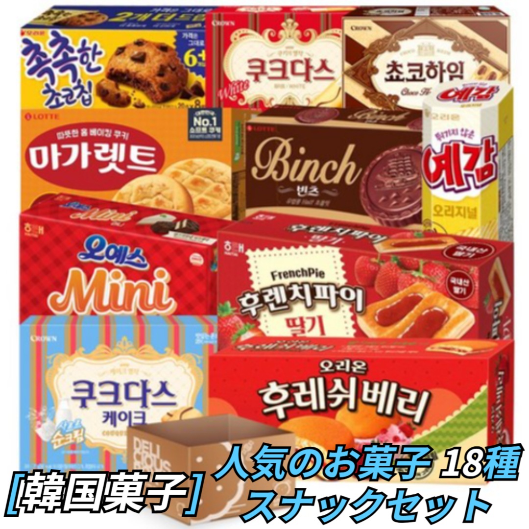 [韓国お菓子] フレッシュベリー+オーイエスミニ+予感+しっとりしたチョコチップ+マーガレット+クークダス+チョコハイム+ヴィンツ+フレンチパイ +クークダスケーキ10種構成 菓子セット