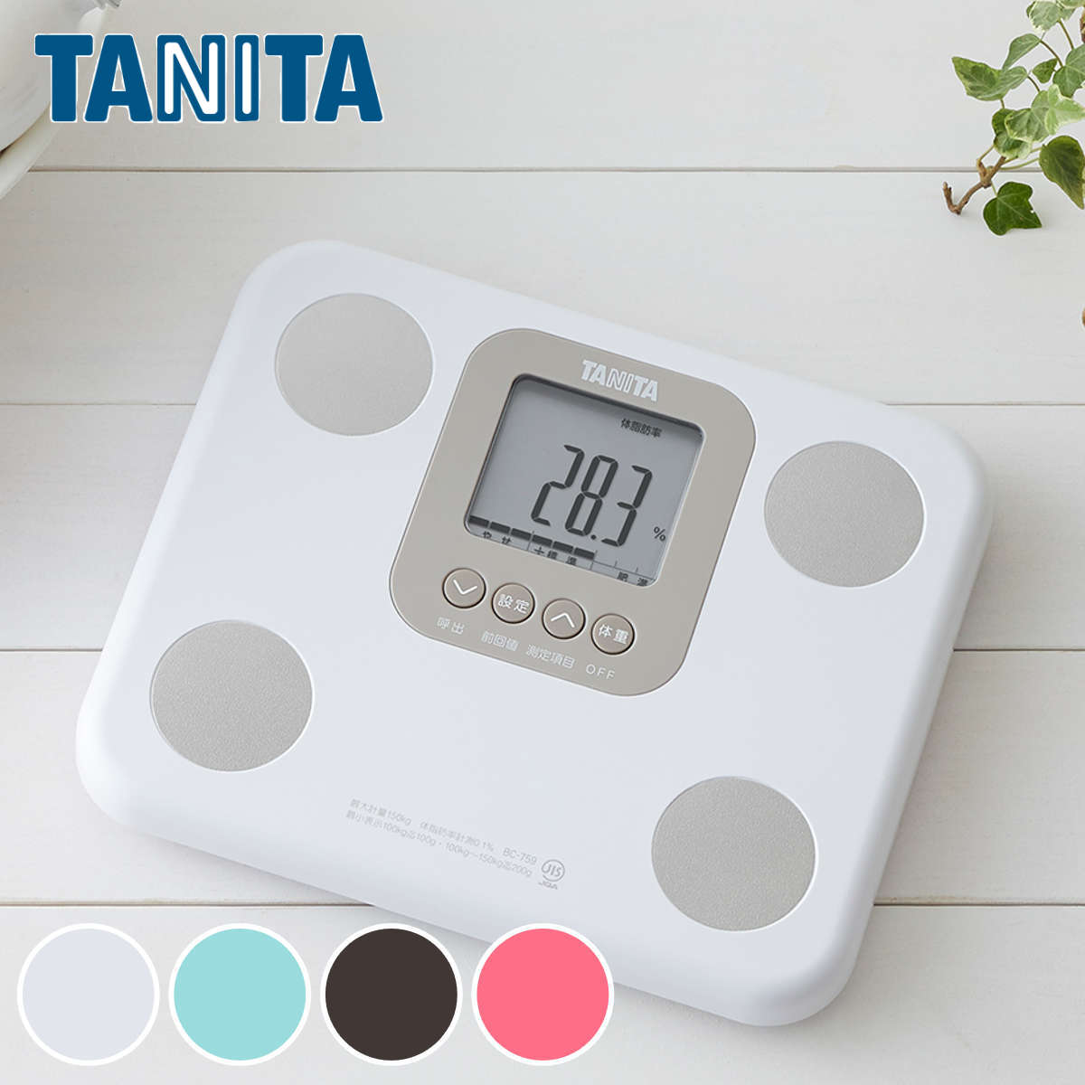 タニタ 体組成計 小型 軽量 体重計 ヘルスメーター デジタル体重計 体脂肪計 薄型 150kgまで 体脂肪率 内臓脂肪レベル BMI 筋肉量 基礎代謝量 体内年齢 デジタル 電池式 日本製