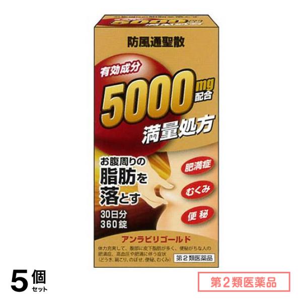 第２類医薬品 アンラビリゴールド 360錠 5個セット