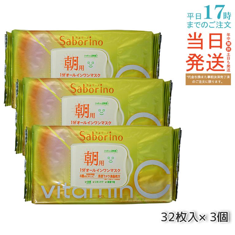 【お得3個セット】サボリーノ 目ざまシート ビタットC 30枚入り 朝用 ビタミンC スキンケア 化粧水 ふきとり リフレッシュ 保湿 テカリ防止