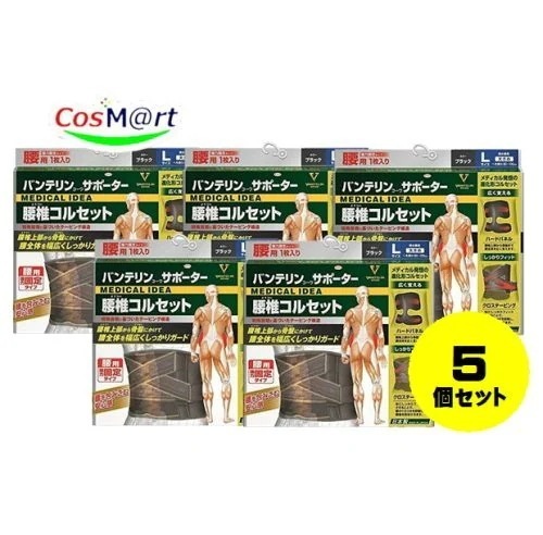 【定形外郵便にて発送】 【5個セット】 興和 バンテリンコーワサポーター 腰椎コルセット ブラック Lサイズ 縦幅24cmのワイド設計 4987067311408-5