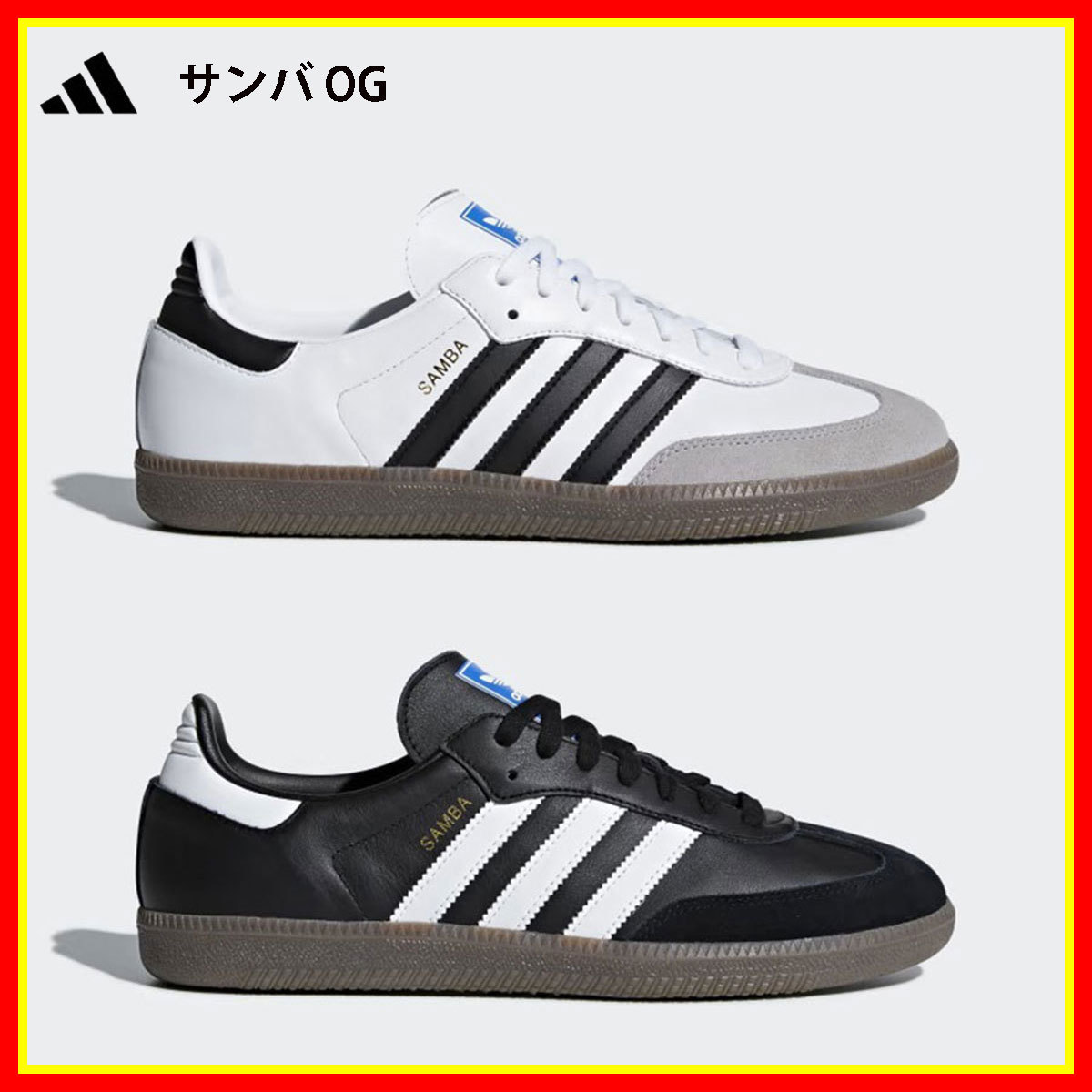 adidas正規品Samba OG 男女兼用 B75807 B75806