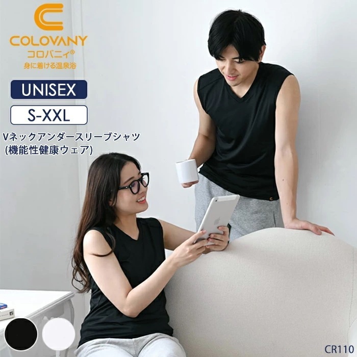 コロバニィ COLOVANY 機能性健康ウェア ユニセックス Vネックアンダーノースリーブ S・M・L・XL・XXLサイズ メール便1点まで CR110 【C】 7,920円