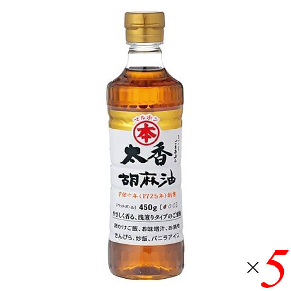 竹本油脂 マルホン 太香胡麻油 450g 5個セット ごま油 ゴマ油 圧搾