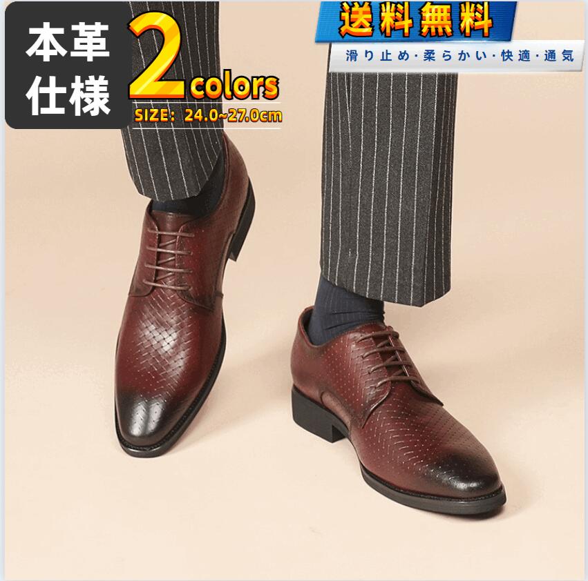 【 送料無料 】ビジネスシューズ ストレートチップ メンズ プレーントゥ 紳士 メッシュ 通気性 滑りにくい 革靴 靴 外羽根 冠婚葬祭 成人式