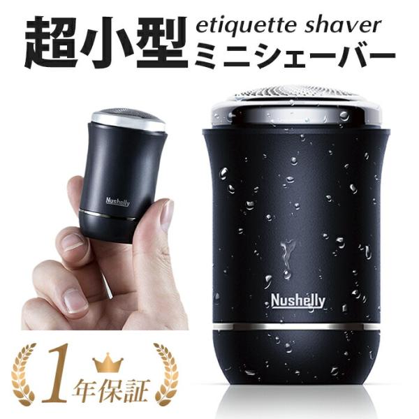 髭剃り 小型 コンパクト 3枚刃 回転式 深剃り USB充電 電動 ミニシェーバー メンズ 男性 出張 旅行 ケース付き ギフト プレゼント