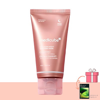 medicube コラーゲンナイトラッピングマスク 75ml 　4個 コラーゲンナイトラッピングマスク – MEDICUBEオンラインショップ