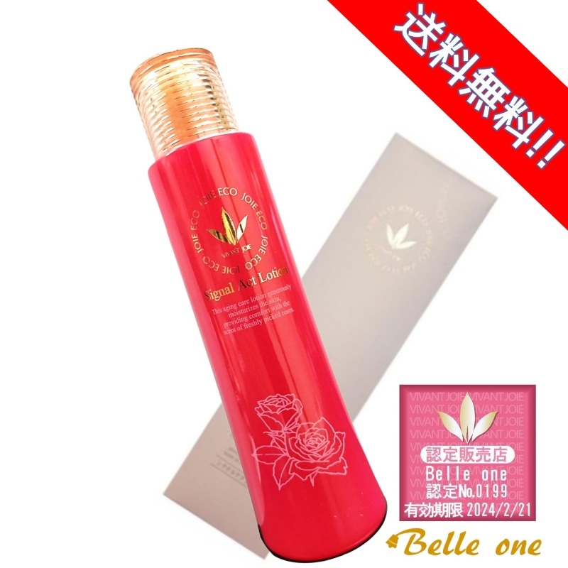 シグナルアクトローション 120ml　ジョアエコ389