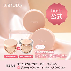 Qoo10] hash 【公式販売店】クッションファンデーション