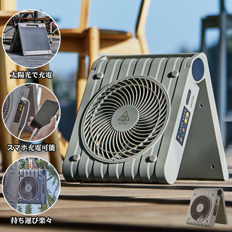 ソーラー 扇風機 アウトドア 充電式 コードレス ファン USB 充電 バッテリー 10,000mAh スマホ充電 折りたたみ コンパクト 太陽光 おしゃれ 屋外 非常用 充電器