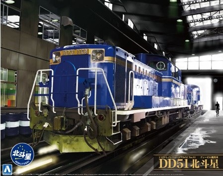 アオシマ 1/45 トレインミュージアムOJ No.1 ディーゼル機関車 DD51 北斗星【10006】 プラモデル ABK トレインミュージアムOJ1 DD51 ホクトセイ
