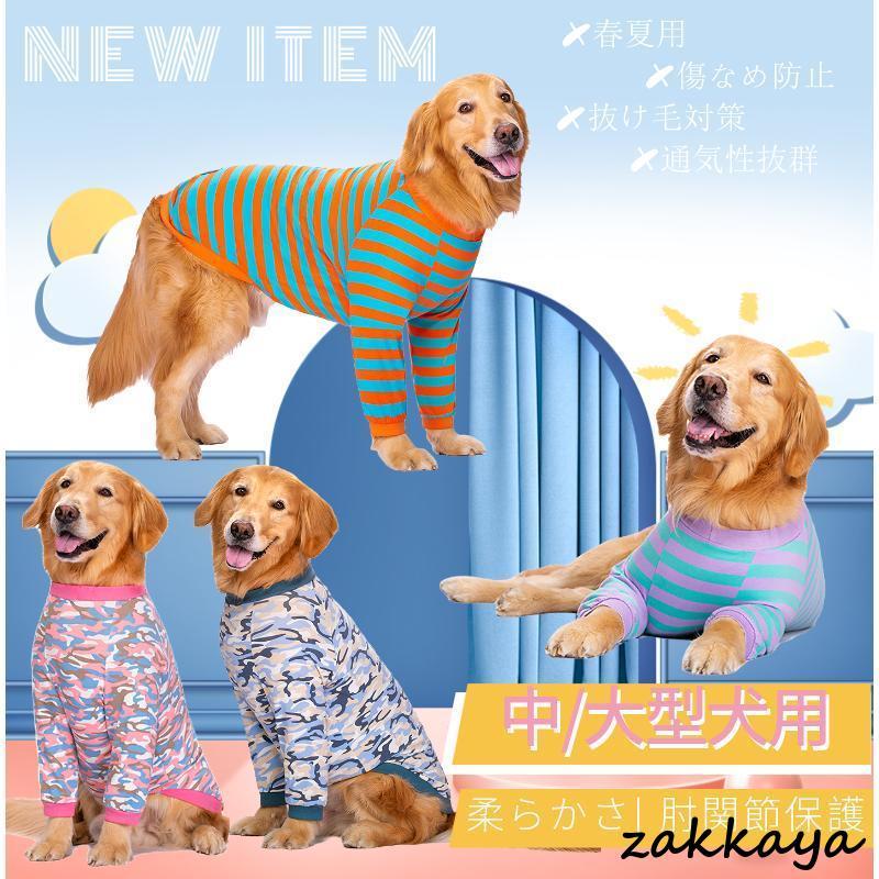 2025年最新設計 3日以内に出荷 中/大型犬用術後ウェア イヌ術後服 術後着 肘関節保護服 傷舐め防止 エリザベスカラーに代わる 避妊 去勢 離乳 手術 皮膚保護 男女用 抜け毛対策 四季対応中/ 4,274円