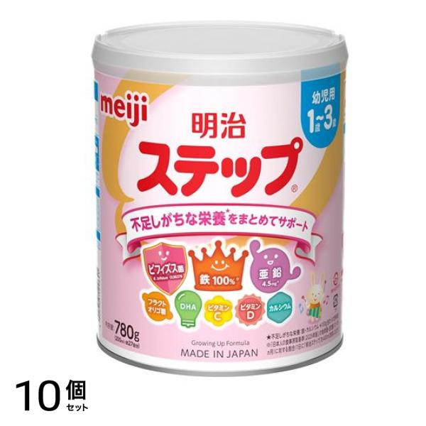 幼児用 粉ミルク 780g (大缶) 10個セット