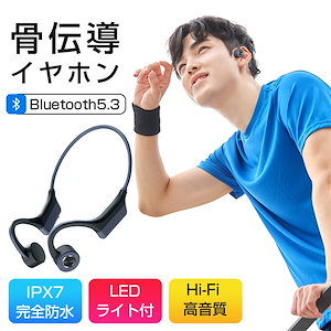 骨伝導イヤホン X16 Bluetooth5.3 最新型 ワイヤレスイヤホン 超軽量 耳掛け 防水 IPX7防水 高音質 骨伝導ヘッドホン 自動ペアリング ワイヤレス イヤホン 音量調整 マイク付き