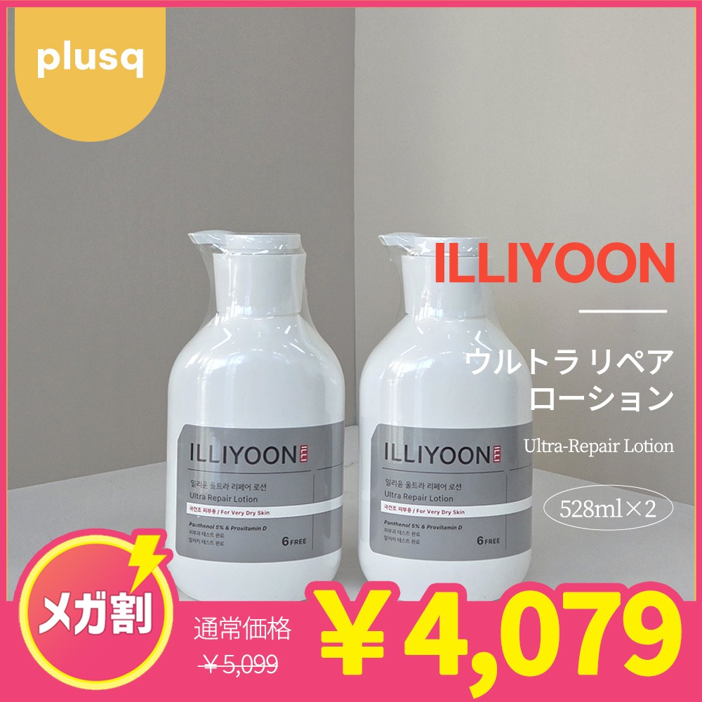 ウルトラ リペア ローション528ml+528ml