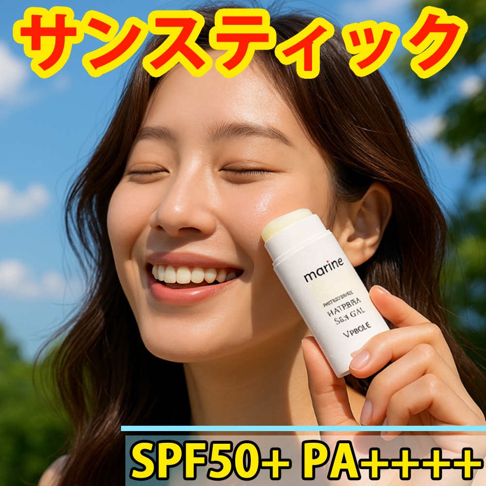 日焼け止めスティック uv50 サンスティック スティック サンクリーム uvケア 韓国日焼け止め クーリング アクア 美白 シワ改善 紫外線遮断 ビタミン