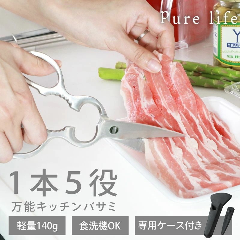 全品18%OFF!早い者勝ち／ 料理バサミ ステンレス 料理ハサミ 分解して洗える キッチンバサミ 分解 オールステンレス ステンレス製 多機能 分解で
