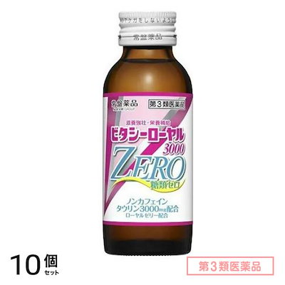他サイト： 第３類医薬品 ビタシーローヤル3000ZERO 100mL× 1本入 3個セットの商品画像