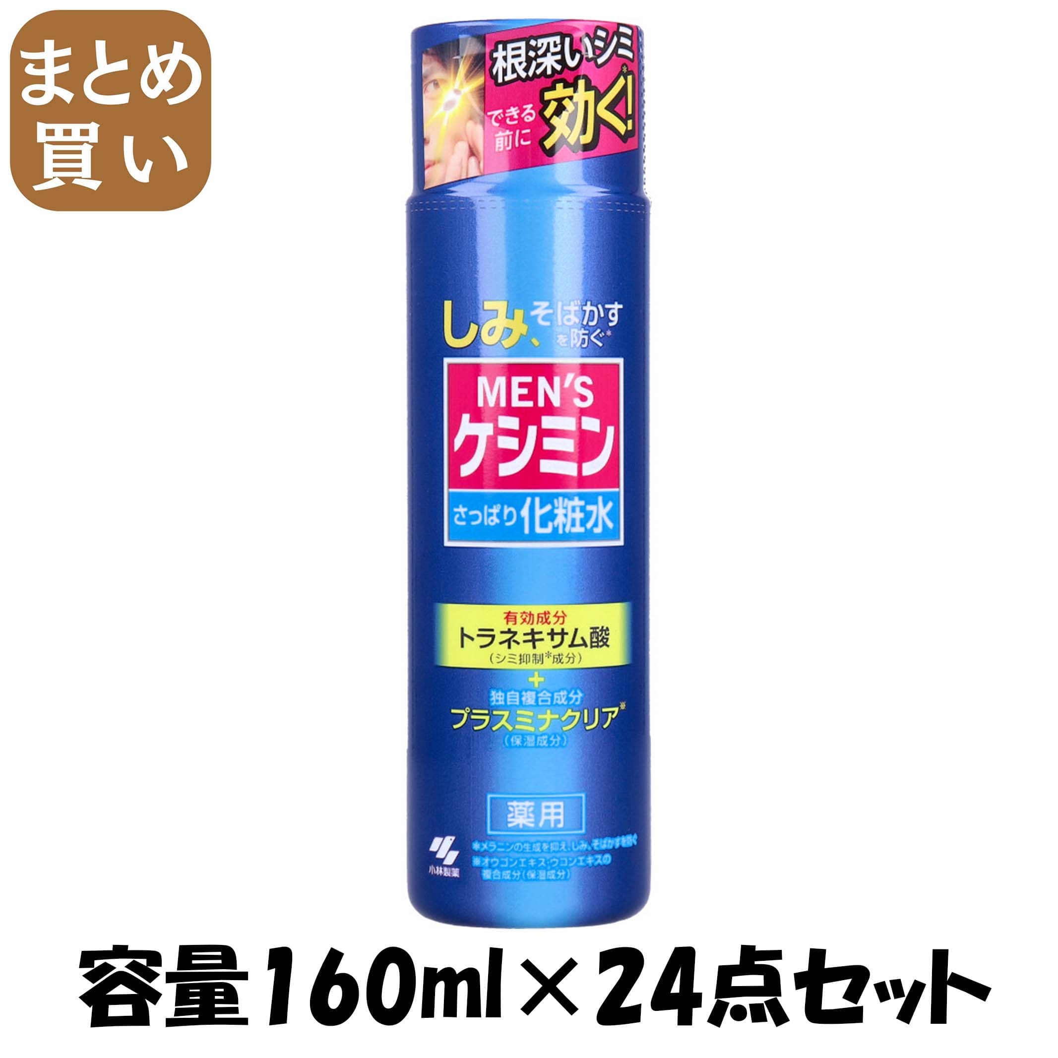 【まとめ買い】メンズケシミン化粧水 容量160ML×24点セット 小林製薬 化粧水・ローション