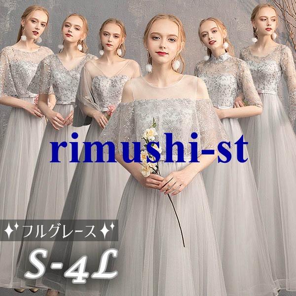 【短納期】ブライズメイド ドレス 大人 ピアノ 発表会 ロングドレス 演奏会 演奏会用ドレス ピアノ発表会 結婚式 高校生 パーティードレス 演奏会ドレス 大きいサイズ コン