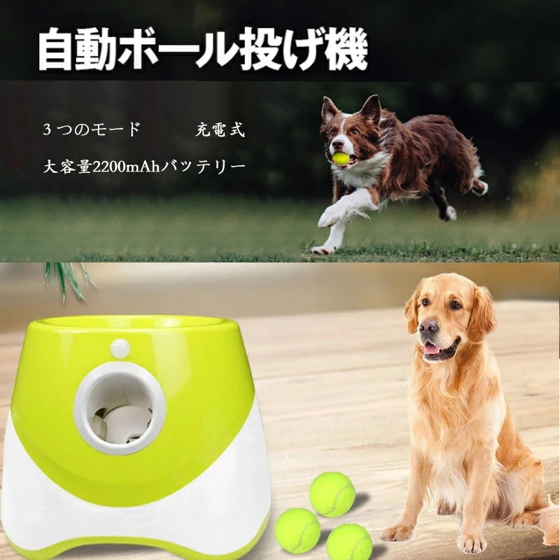 犬 自動 ボール 投げ ペットボール投げ機 犬 ボールランチャーペット用屋内用3モード遠距離グリーンドッグ自動ボールランチャー 犬 自動 ボール 投げ 自動ボールランチャー 犬 おもちゃ ボール 自動