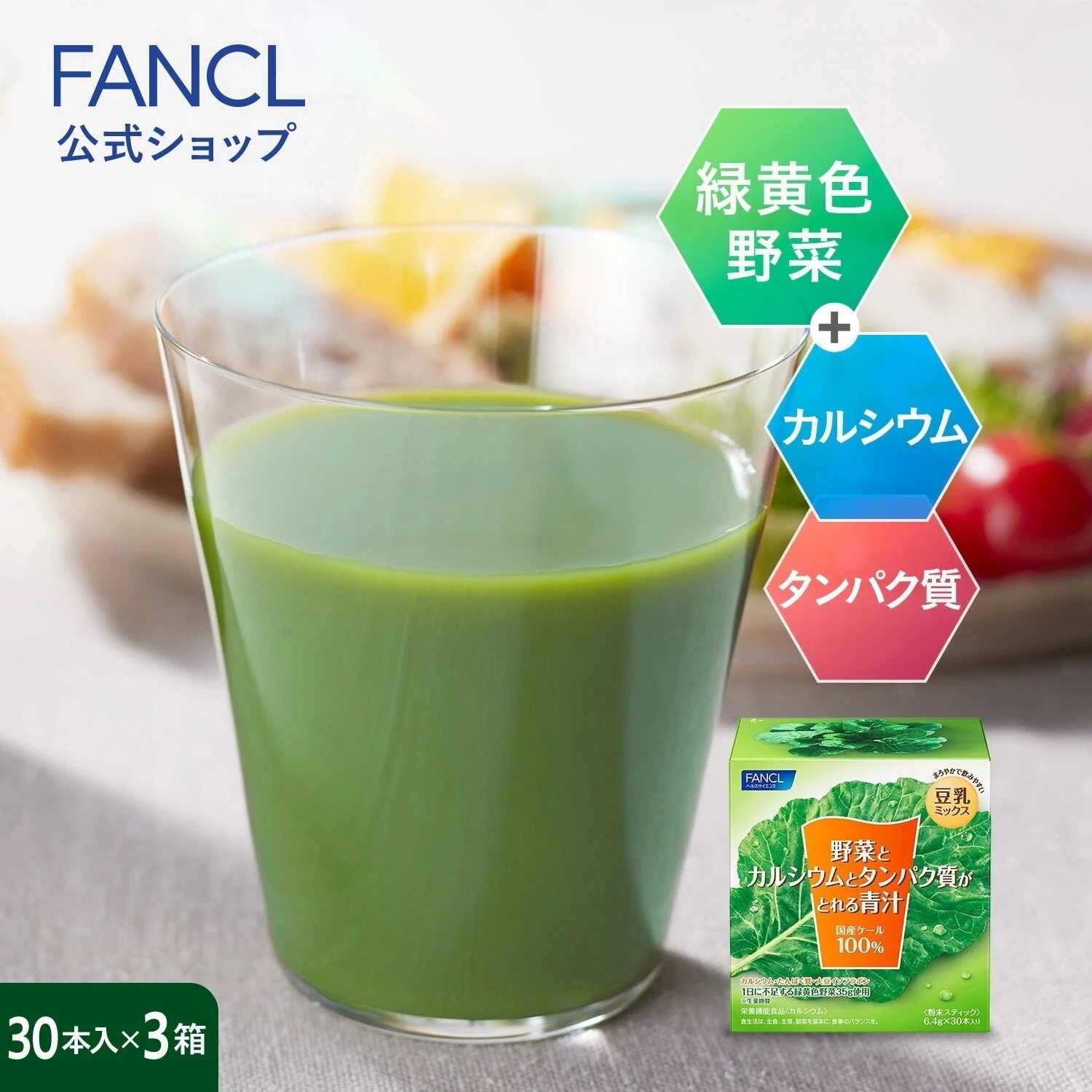 野菜とカルシウムとタンパク質がとれる青汁栄養機能食品 90本入り [ 青汁 ケール 国産 ] 9,097円