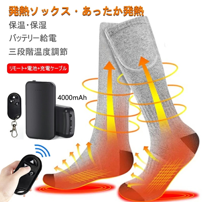 電熱ソックス 電熱靴下 加熱シート内蔵 ヒーターソックス 防寒ソックス 絶縁素材