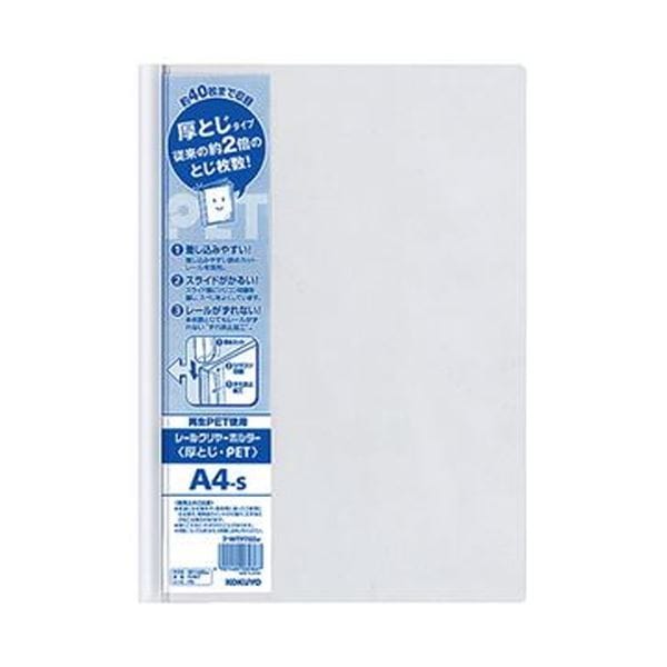 (まとめ)コクヨ レールクリヤーホルダー厚とじ・PET A4タテ 40枚収容 白 フ-WTP760W 1セット(20冊)(×3セット)