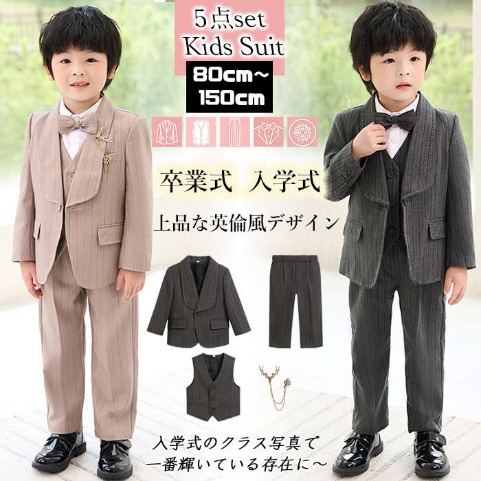【お得な5点セット】卒業式 入学式 男の子 キッズ フォーマル 130 140 150 セット 長袖 ジャケット ブレザー ベスト ロングパンツ 蝶ネクタイ ブローチ セットアップ パンツ ゆっ
