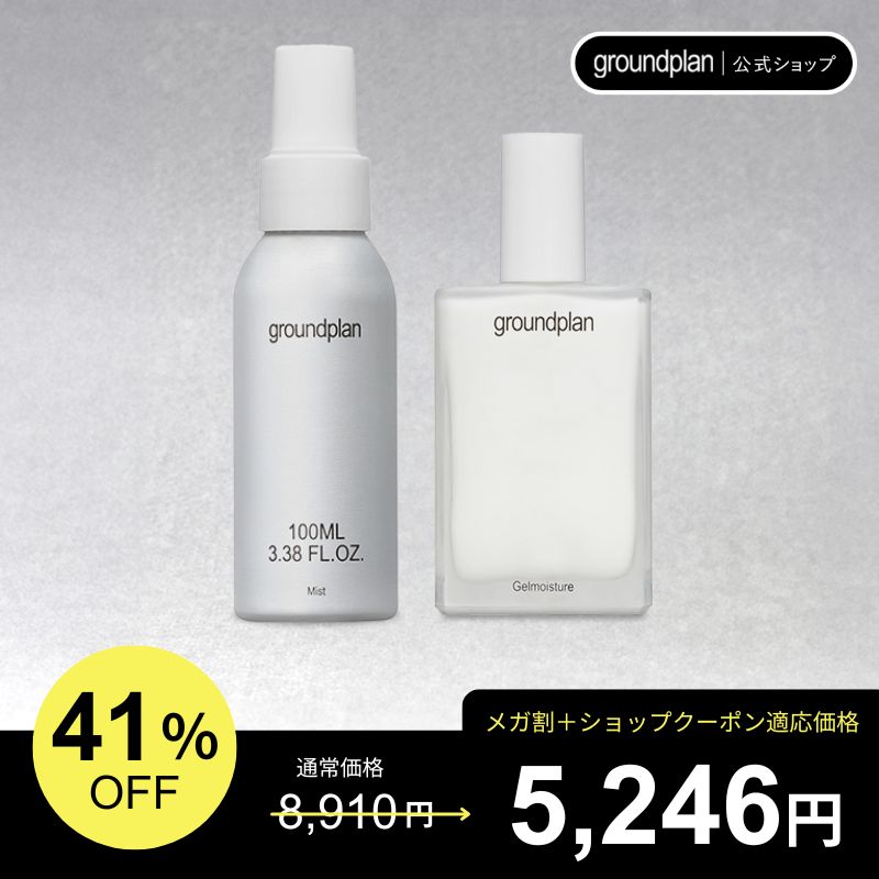 【女優ミスト+乳液セット】groundplan ミスト100mL+ジェルモイスチャー110mL 化粧水 乳液 トナー 保湿 ハリ 韓国 スキンケア