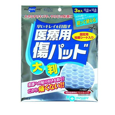 他サイト： プラスモイスト 絆創膏 傷パッド 大判 医療用 3枚入 固定用シート入り ヒューマンベースの商品画像