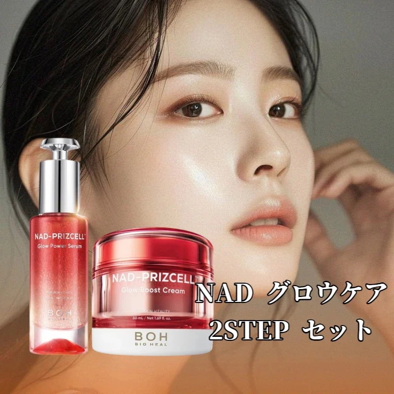 【NADツヤケアセット】NADプリズセルグロウパワーセラム 30ml+グロウブーストクリーム50ml / 保湿 ツヤ肌 韓国コスメBOH美容液クリーム