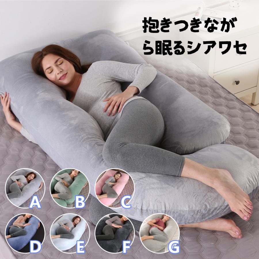 再入荷品抱き枕 妊婦 授乳クッション マタニティ 大きい クッション 洗える ロング 腰痛 授乳枕 U型 腰枕 抱かれ枕 うつぶせ枕 抱きまくら カバー付き 本体 癒し おしゃれ ロング枕
