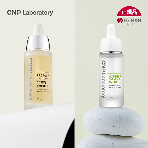 Qoo10] CNP Laboratory 【正規品】CNPアンプル35ml 2種（