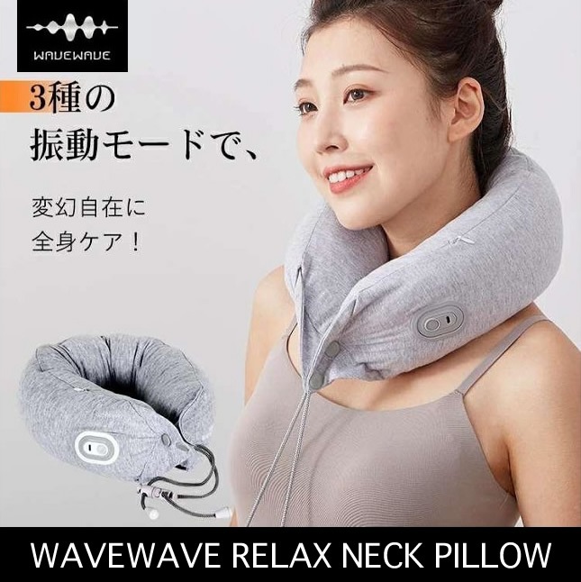 WAVEWAVE ネックピロー RELAX NECK PILLOW