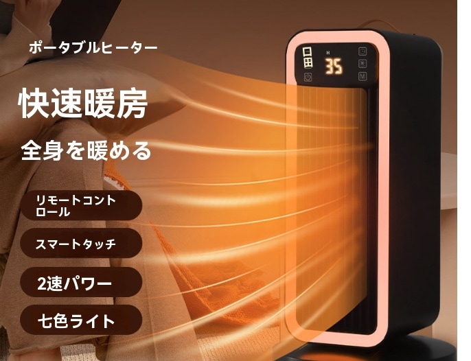 2024年新作ヒーター 暖風機家庭用立型小型ヒーター 1秒で速暖 小型 首振り設計 12時間タイマー 温度調節可能 リモコン付き ナイトライト機能 ミニデスクトップ暖風機