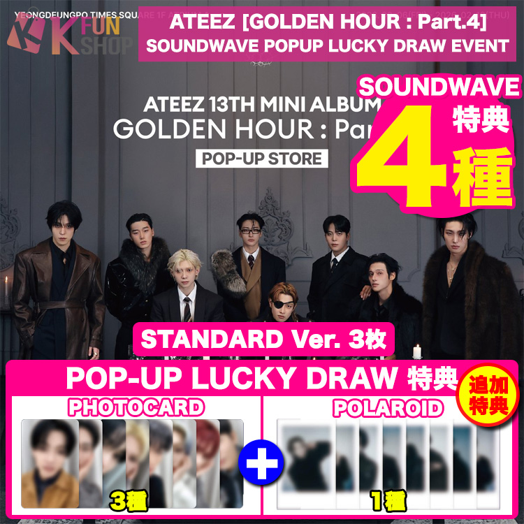 [SOUNDWAVEラキドロ特典4種付き] 一般版3枚_ATEEZ 13TH MINI ALBUM [GOLDEN HOUR : Part.4] LUCKY DRAW 2/12【キャンセル不可】