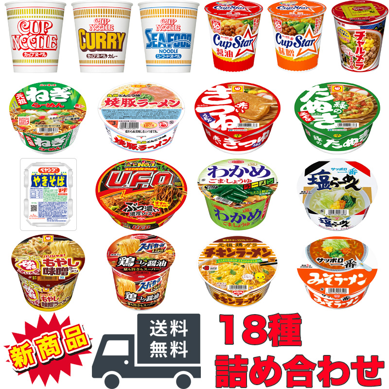 カップ麺 ロングセラー セット カップラーメン 詰め合わせ 業務用 まとめ買い プレゼント 昼食 夜食 夕食 仕送り 日清 カップ麺 保存食 非常食