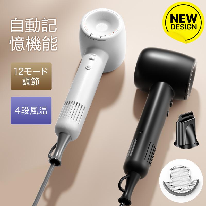 ドライヤー 自動記憶機能 ホコリフィルター付き 4段階の風温 12モード調節 速乾 高速風 冷風 ヘアドライヤー マイナスイオン ヘアケア 3段風量 新生活 応援