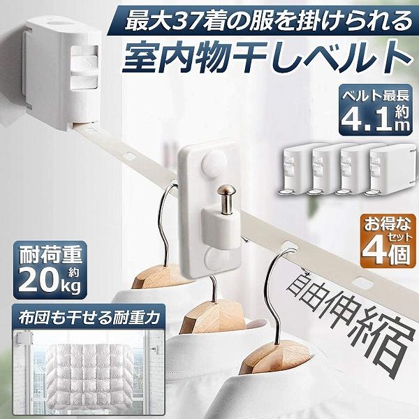 室内物干し ワイヤー 穴あけ不要 4個セット 物干しワイヤー 洗濯ワイヤー 洗濯 物干 部屋干し 屋外 屋内 洗濯 せんたく 物干し竿 洗濯物干し 人気 おしゃれ