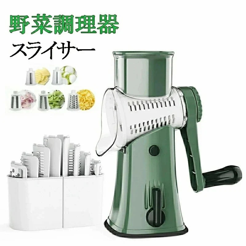 野菜スライサー ドラム式スライサー 野菜カッター 細切り 千切り 切れ味抜群 多機能 カッター 家庭用 野菜薄切り 調理器セット キッチン