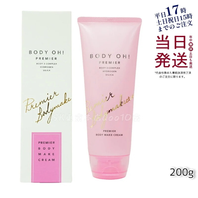 エステプロラボ ボディーオー ボディクリーム 200g BODY OH! リズム サロン専売品