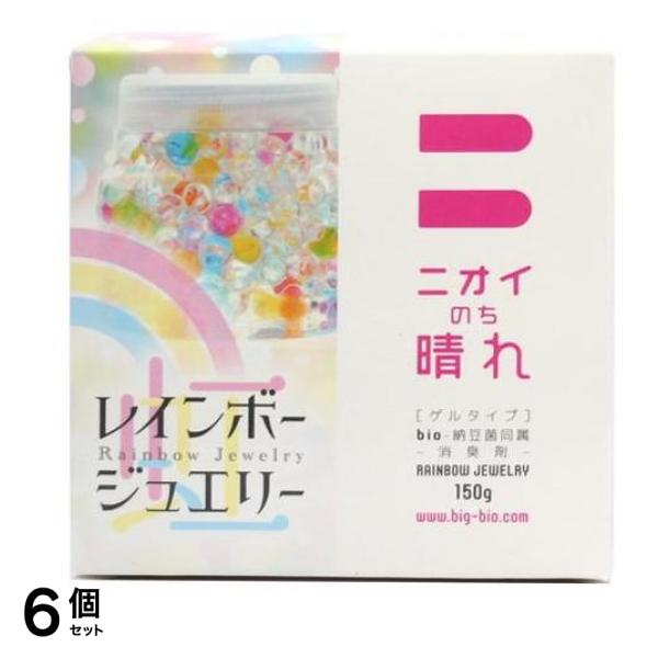 ビッグバイオ ニオイのち晴れ レインボージュエリー 150g 6個セット