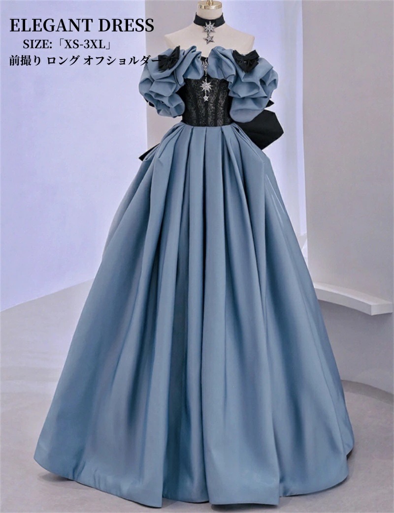 大流行のウエディングドレス オフショルダー パーティードレス 結婚式 ワンピース プリンセスドレス 二次会 イブイング 舞台衣装 演奏会 発表会 ロングドレス 大きいサイズ おしゃれ 上品 フォーマル