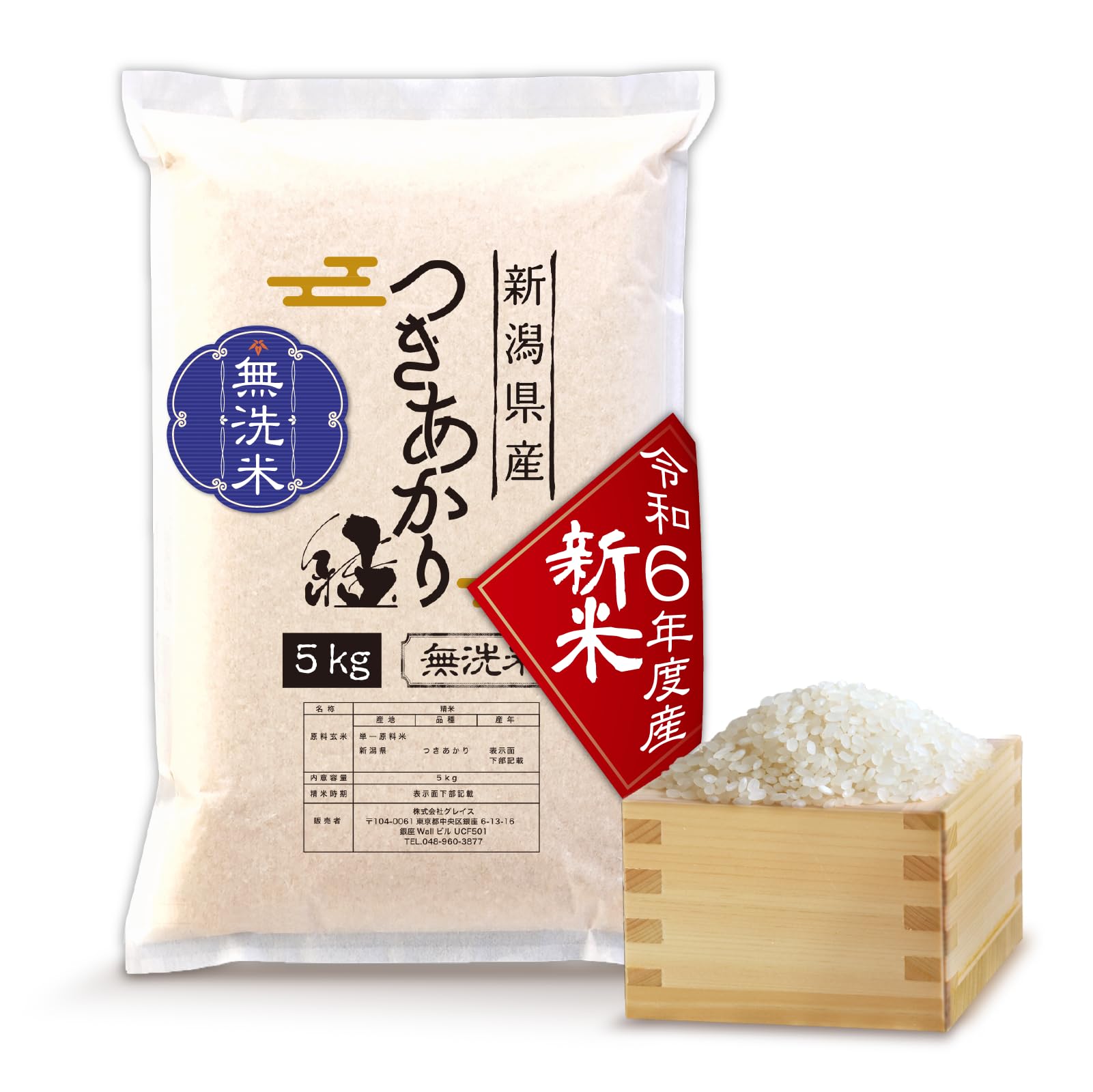 【無洗米 令和6年度産新米】 無洗米 新潟県産 つきあかり 白米 5kg プロ認定の厳選米 一等米