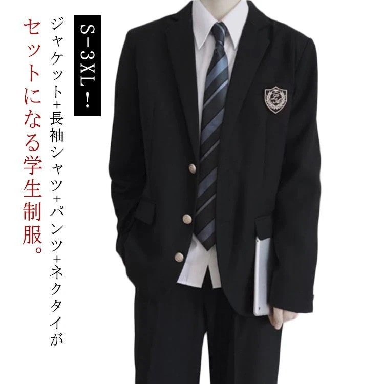 ロングパンツ 無地 制服 男子 スクールジャケット ブレザー 4点セット スクールシャツ ネクタイ 男子高校制服 コート 男子高校
